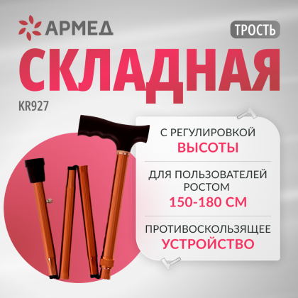 Трость Армед KR927 с УПС Фото товара Трость Армед KR927 с УПС