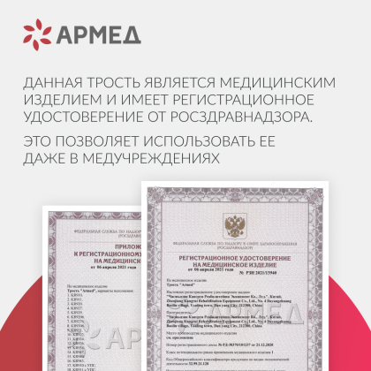 Трость Армед KR927 с УПС Фото товара Трость Армед KR927 с УПС