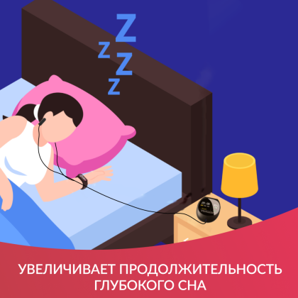 Устройство для улучшения сна Армед МАСТЕР СОН Фото товара Устройство для улучшения сна Армед МАСТЕР СОН