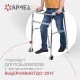Фото товара Ходунки Армед KR912L 2 режима передвижения