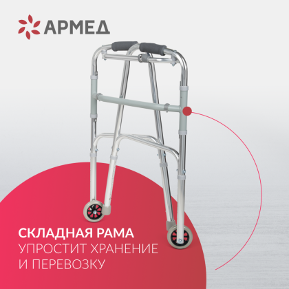 Фото товара Ходунки Армед KR912L 2 режима передвижения