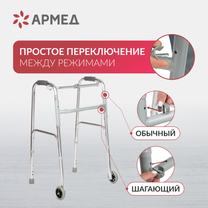Фото товара Ходунки Армед KR912L 2 режима передвижения