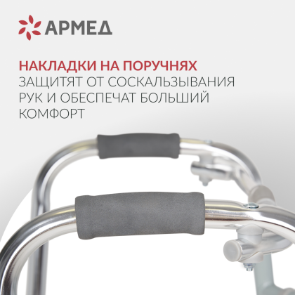 Фото товара Ходунки Армед KR912L 2 режима передвижения