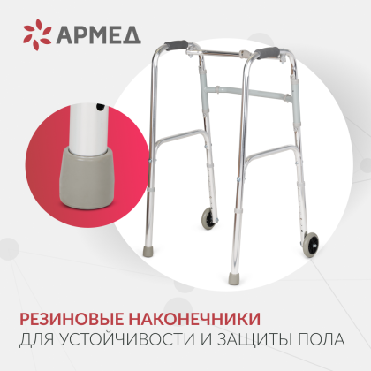 Фото товара Ходунки Армед KR912L 2 режима передвижения