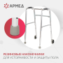 Фото товара Ходунки Армед KR912L 2 режима передвижения