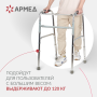 Фото товара Ходунки Армед KR913L Шагающие