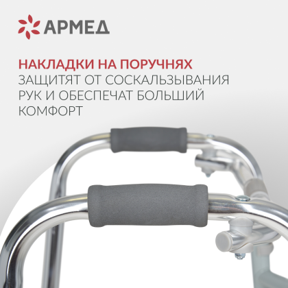 Фото товара Ходунки Армед KR913L Шагающие