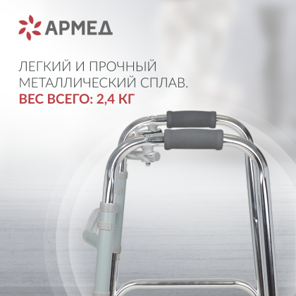 Фото товара Ходунки Армед KR913L Шагающие