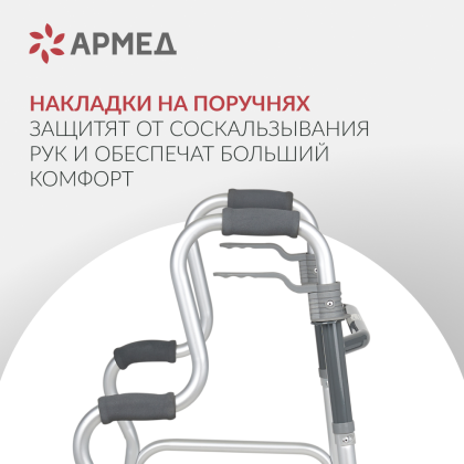 Ходунки Армед KR9632L Фото товара Ходунки Армед KR9632L