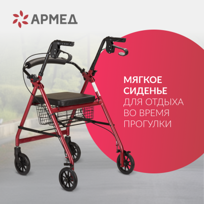Ходунки Армед KR966LH Фото товара Ходунки Армед KR966LH