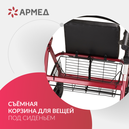 Ходунки Армед KR966LH Фото товара Ходунки Армед KR966LH