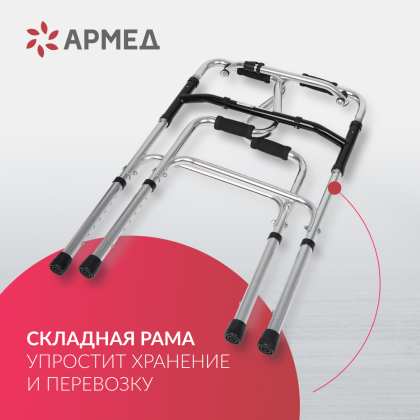 Ходунки для инвалидов Армед YU760 Фото товара Ходунки для инвалидов Армед YU760