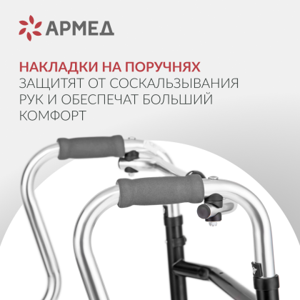 Ходунки для инвалидов Армед YU760 Фото товара Ходунки для инвалидов Армед YU760