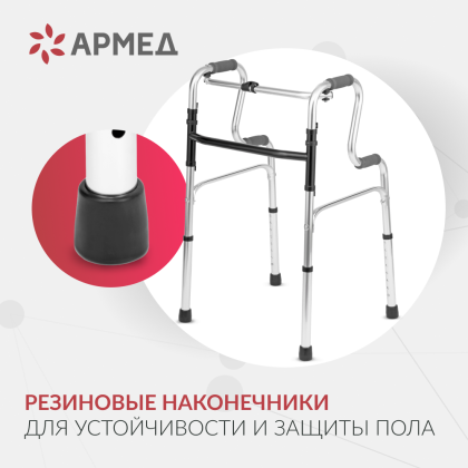 Ходунки для инвалидов Армед YU760 Фото товара Ходунки для инвалидов Армед YU760