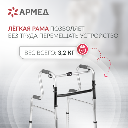 Ходунки для инвалидов Армед YU760 Фото товара Ходунки для инвалидов Армед YU760