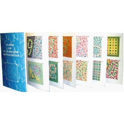 Таблицы Рабкина для исследования цветоощущения Фото товара Таблицы Рабкина для исследования цветоощущения