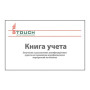 Фото товара Журнал учета получения и расходования дезинфицирующих средств