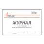 Журнал учета качества предстерилизационной обработки Фото товара Журнал учета качества предстерилизационной обработки