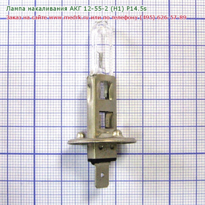 Фото товара Лампа накаливания АКГ 12-55-2 (Н1) P14.5s