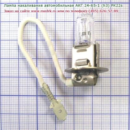 Фото товара Лампа накаливания АКГ 24-65-1 (h3) PК22s