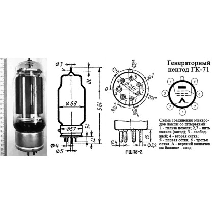 ГК-71 Фото товара ГК-71