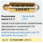 Лампа ксеноновая KaWe 12.75241.003 (28925) Фото товара Лампа ксеноновая KaWe 12.75241.003 (28925)