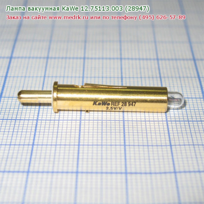 Лампа вакуумная KaWe 12.75113.003 (28947) Фото товара Лампа вакуумная KaWe 12.75113.003 (28947)