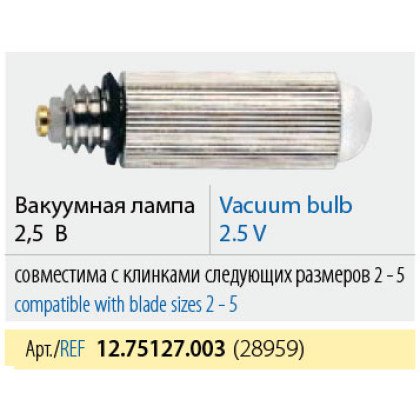 Лампа вакуумная KaWe 12.75127.003 (28959) Фото товара Лампа вакуумная KaWe 12.75127.003 (28959)