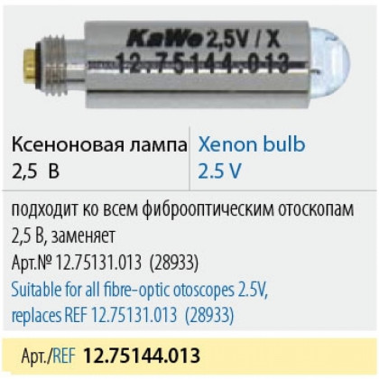 Лампа ксеноновая KaWe 12.75144.013 (28933) Фото товара Лампа ксеноновая KaWe 12.75144.013 (28933)