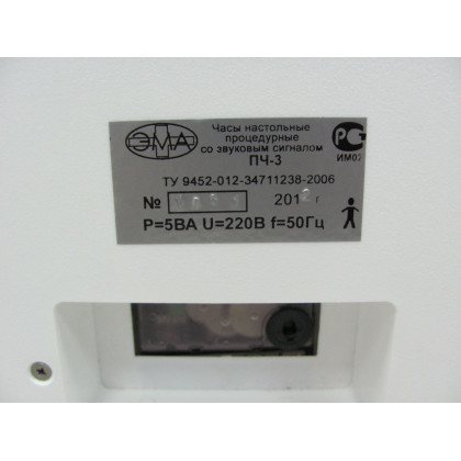 Фото товара Часы процедурные ПЧ-3