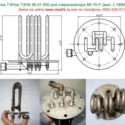 Блок ТЭНов ТЭНБ 86.01.000 (6кВт, 380В, н/сталь, вода) Фото товара Блок ТЭНов ТЭНБ 86.01.000 (6кВт, 380В, н/сталь, вода)