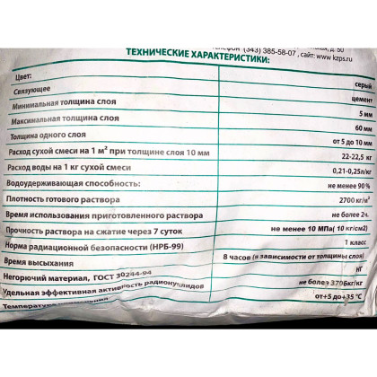 Фото товара Штукатурка баритовая рентгенозащитная FullMiX 