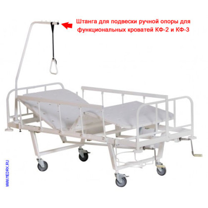 Штанга МСК-112 для функциональных кроватей КФ-2 и КФ-3 Фото товара Штанга МСК-112 для функциональных кроватей КФ-2 и КФ-3