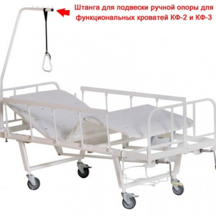 Штанга МСК-112 для функциональных кроватей КФ-2 и КФ-3 Фото товара Штанга МСК-112 для функциональных кроватей КФ-2 и КФ-3