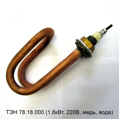 ТЭН 78.18.000 (1,8кВт, 220В, медь, вода) Фото товара ТЭН 78.18.000 (1,8кВт, 220В, медь, вода)