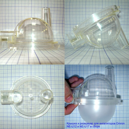 Крышка резервуара для ингалятора (небулайзера) Omron NE-U12 и Omron NE-U17 Фото товара Крышка резервуара для ингалятора (небулайзера) Omron NE-U12 и Omron NE-U17
