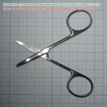 Фото товара Ножницы изогнутые тупоконечные 100 мм J-22-174