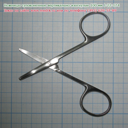 Фото товара Ножницы изогнутые тупоконечные 100 мм J-22-174