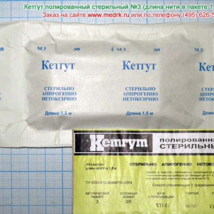 Кетгут полированный стерильный №3 Фото товара Кетгут полированный стерильный №3