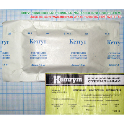 Кетгут полированный стерильный №3 Фото товара Кетгут полированный стерильный №3