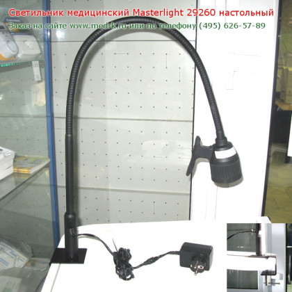 Фото товара Светильник медицинский Masterlight 29260 настольный