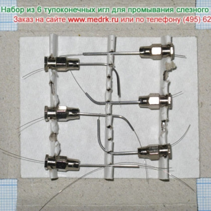Иглы тупые для промывания слезного канала Н-217 Фото товара Иглы тупые для промывания слезного канала Н-217