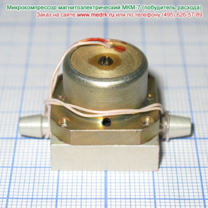 Микрокомпрессор магнитоэлектрический МКМ-7 (побудитель расхода) Фото товара Микрокомпрессор магнитоэлектрический МКМ-7 (побудитель расхода)