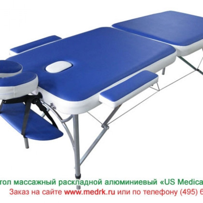 Фото товара Стол массажный раскладной на алюминиевом каркасе Marino