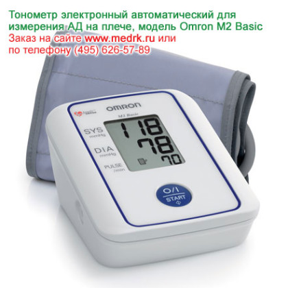 Тонометр электронный автоматический Omron M2 Basic Фото товара Тонометр электронный автоматический Omron M2 Basic
