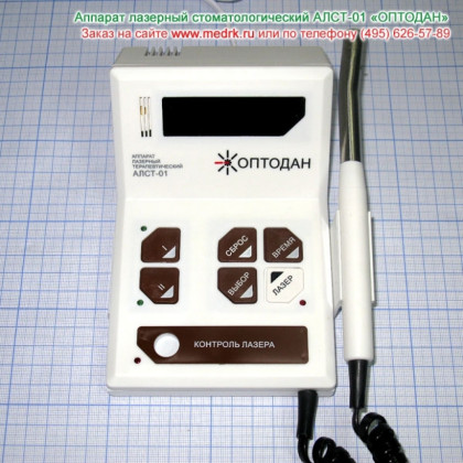 Аппарат лазерный стоматологический АЛСТ-01 ОПТОДАН Фото товара Аппарат лазерный стоматологический АЛСТ-01 ОПТОДАН