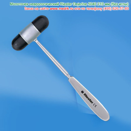 Молоток неврологический без иглы Riester Dejerine 5040 Фото товара Молоток неврологический без иглы Riester Dejerine 5040