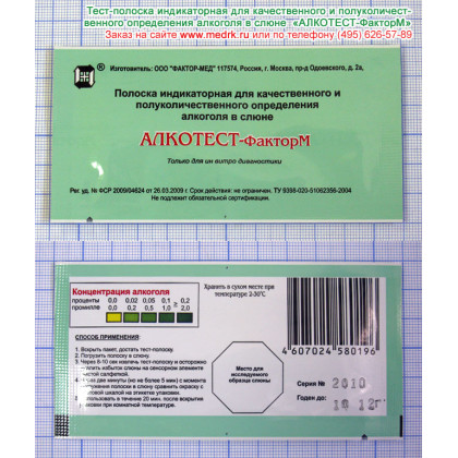 Тест-полоска на алкоголь "АЛКОТЕСТ-ФакторМ" Фото товара Тест-полоска на алкоголь "АЛКОТЕСТ-ФакторМ"