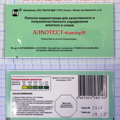Тест-полоска на алкоголь "АЛКОТЕСТ-ФакторМ" Фото товара Тест-полоска на алкоголь "АЛКОТЕСТ-ФакторМ"