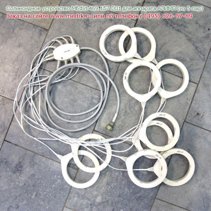 Устройство соленоидное МБФИ 469.157.001 для аппарата АЛИМП (5 пар) Фото товара Устройство соленоидное МБФИ 469.157.001 для аппарата АЛИМП (5 пар)